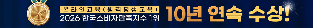 10년 연속 한국고객만족도 1위 수상